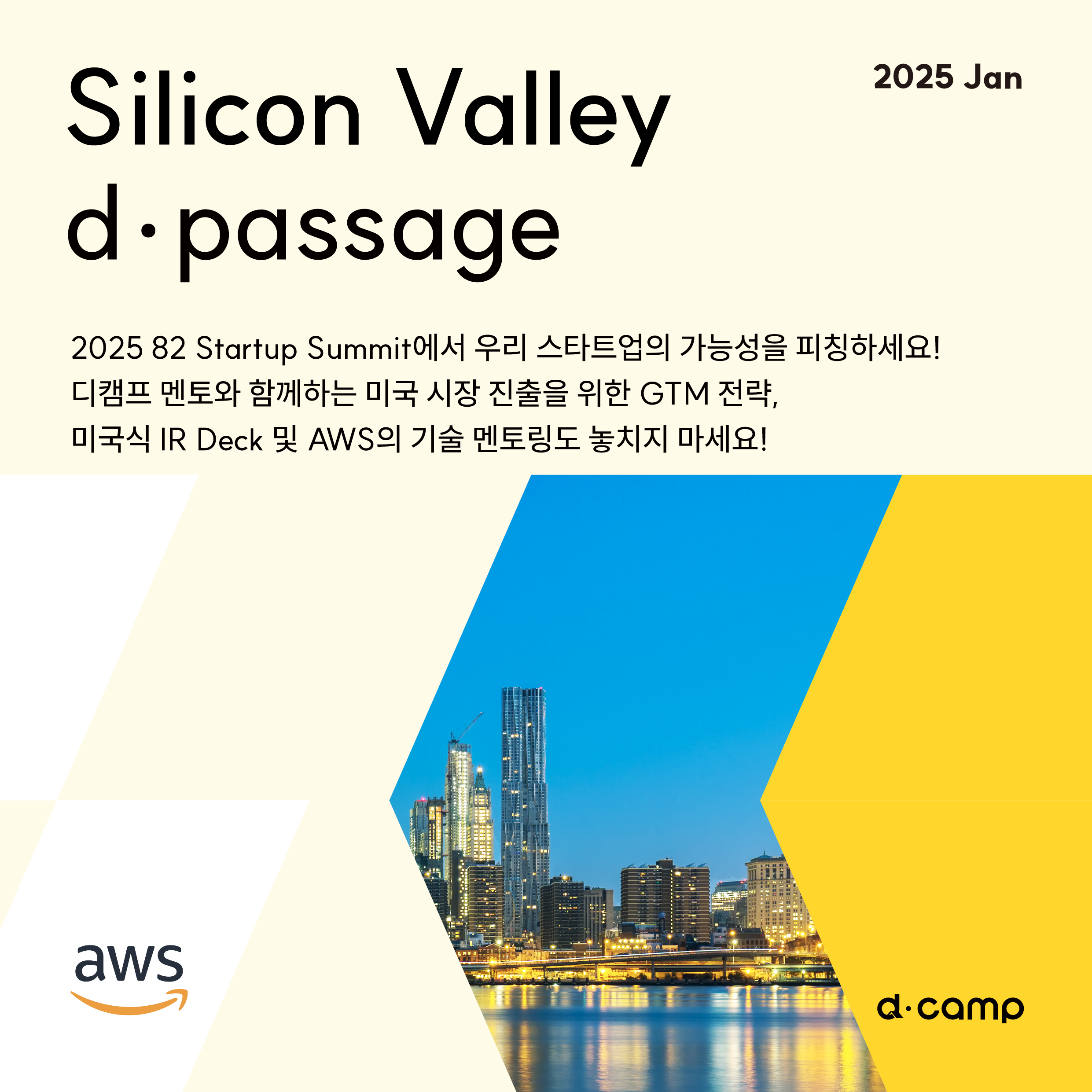 [25년 1월] Silicon Valley d·passage 의 웹포스터